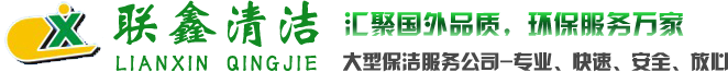 東莞保潔公司|東莞清潔公司東莞園林綠化|東莞物業(yè)清潔|東莞商場清潔|東莞寫字樓保潔|東莞醫(yī)院保潔
